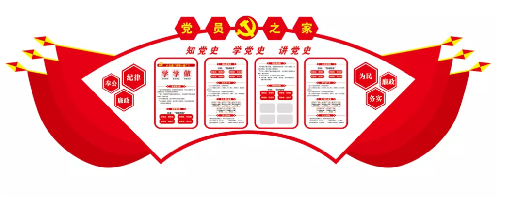 市政單位黨員之家黨建文化墻