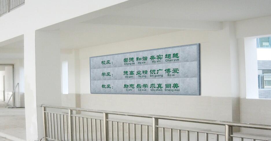 中學校園文化墻制作效果圖
