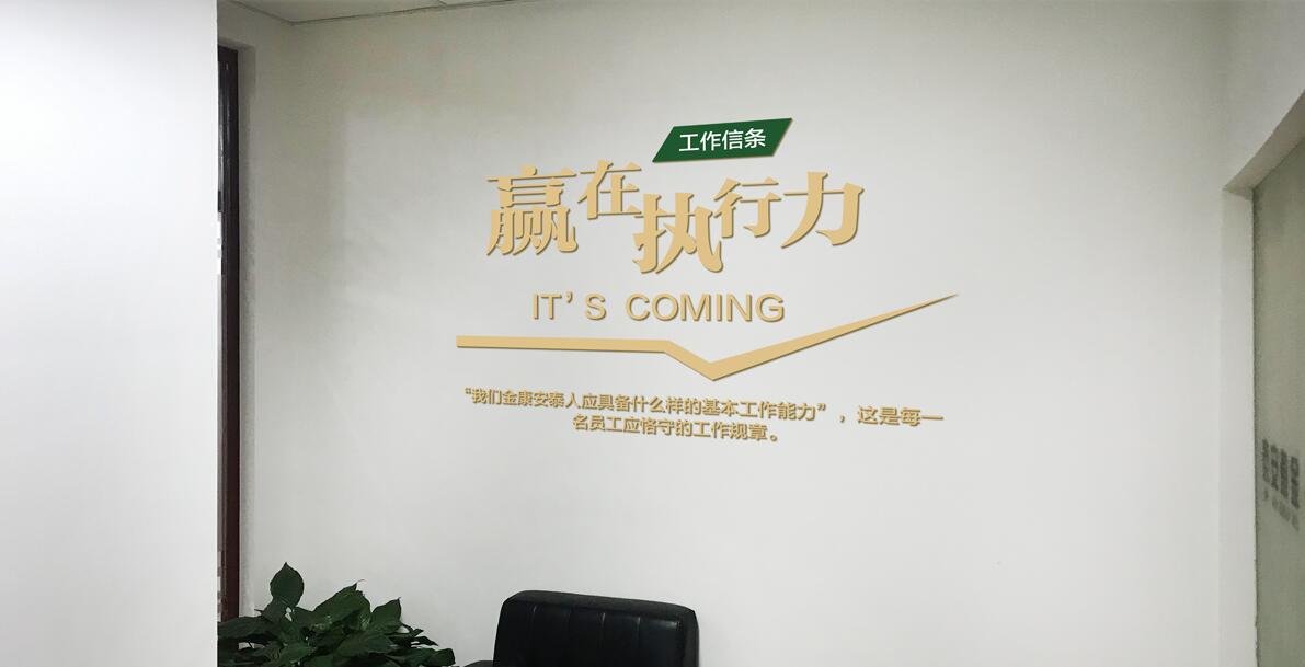 金融服務(wù)外包公司文化墻制作效果圖
