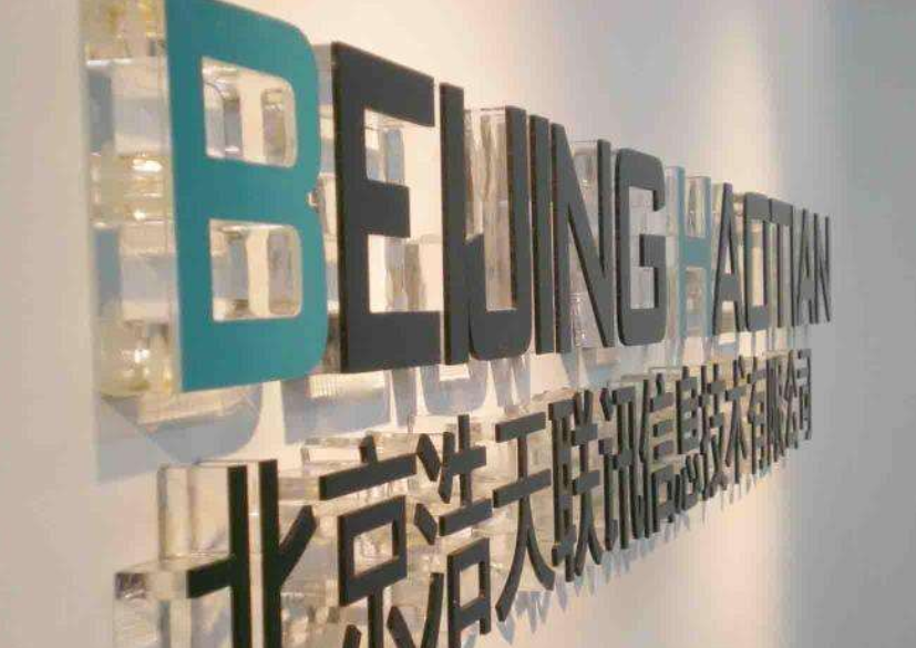 亞克力字制作效果圖2