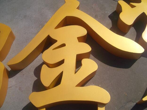 精工不銹鋼字制作效果圖
