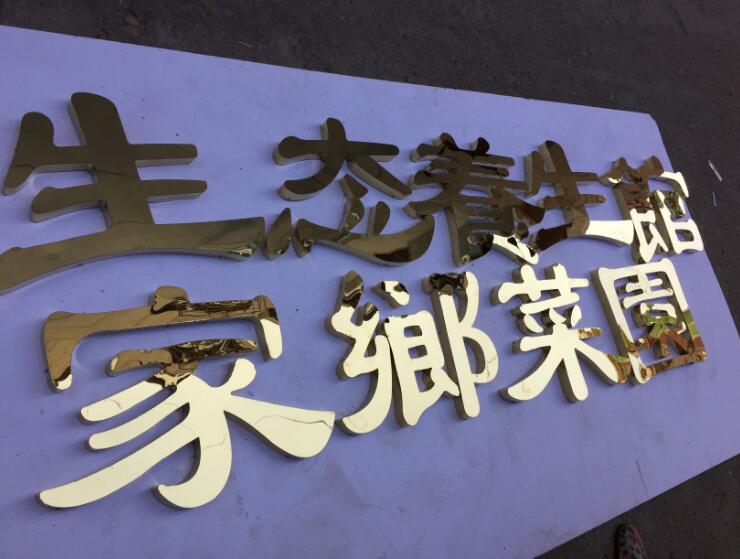 精工不銹鋼字制作效果圖