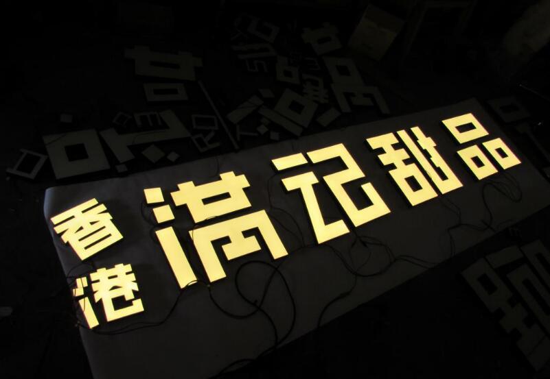 不銹鋼樹脂字制作效果圖