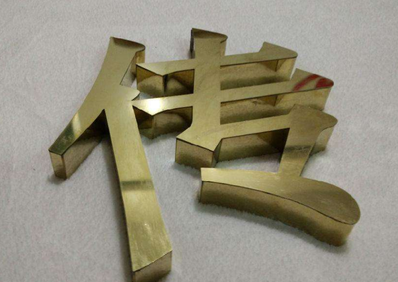 鈦金字制作效果圖2