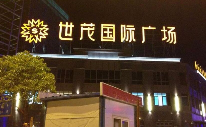 樓頂廣告發(fā)光字制作效果圖