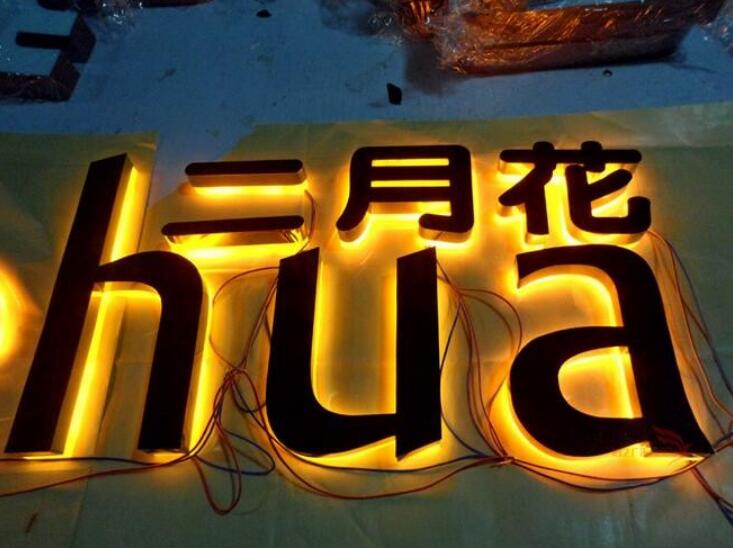 背光發(fā)光字制作效果圖