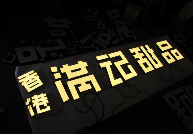 樹脂發光字圖