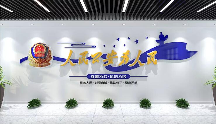 公安局辦公室文化墻制作效果圖