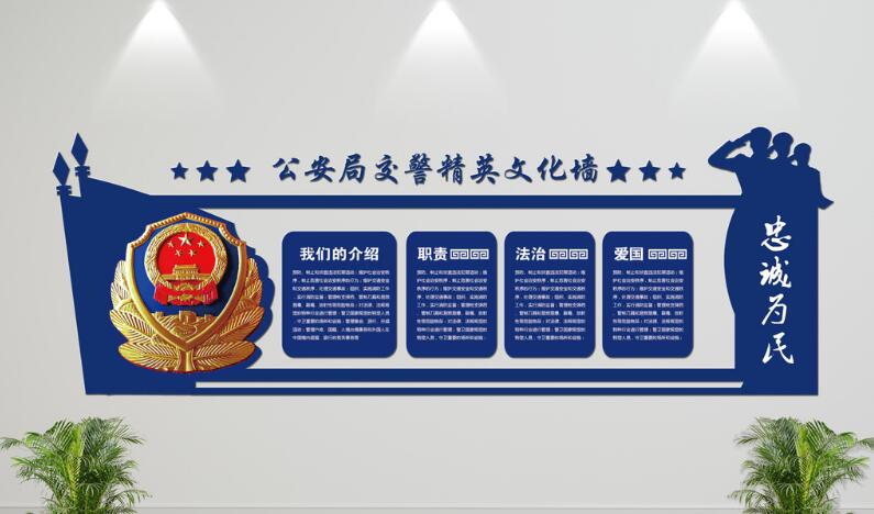 公安局辦公室文化墻制作效果圖