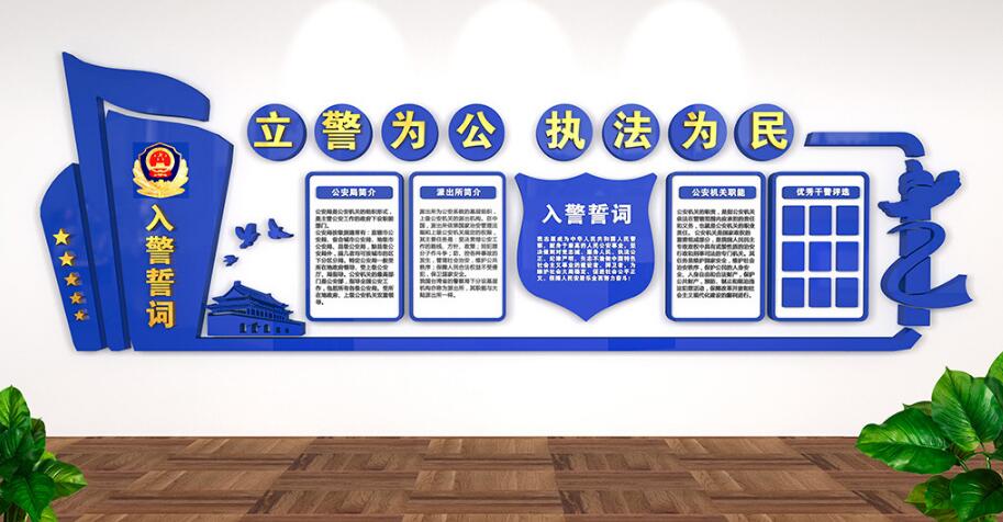 公安局辦公室文化墻制作效果圖