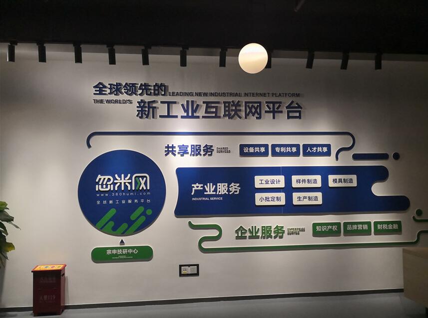 廣告公司文化墻制作效果圖