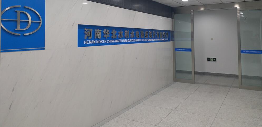水利水電企業文化墻設計