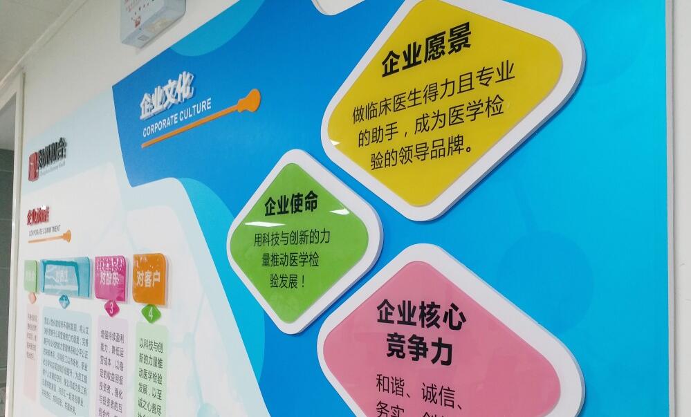 醫學科技公司文化墻設計