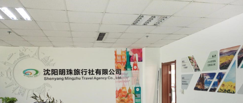 旅行社公司文化墻設計