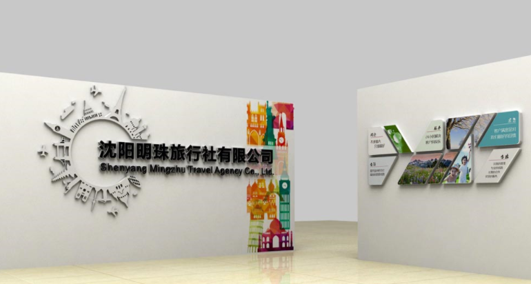 旅行社公司文化墻設計3