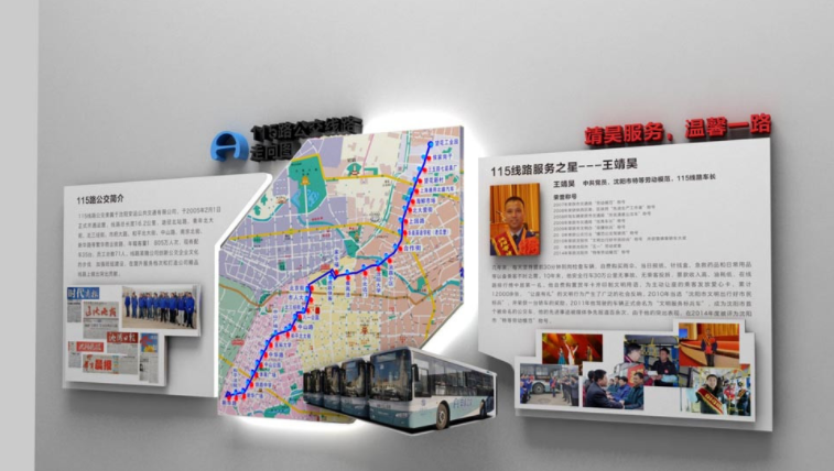 公交公司文化墻設(shè)計(jì)制作2