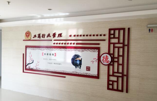 工商局文化墻制作