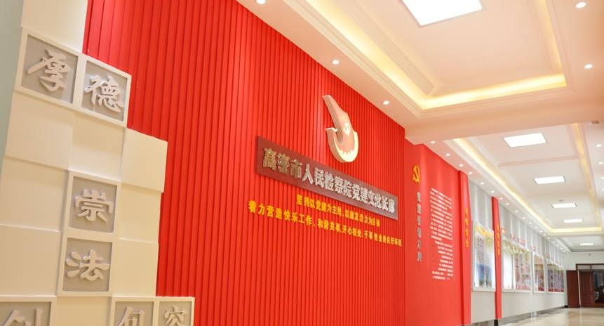 市人民檢察院黨建文化墻設計