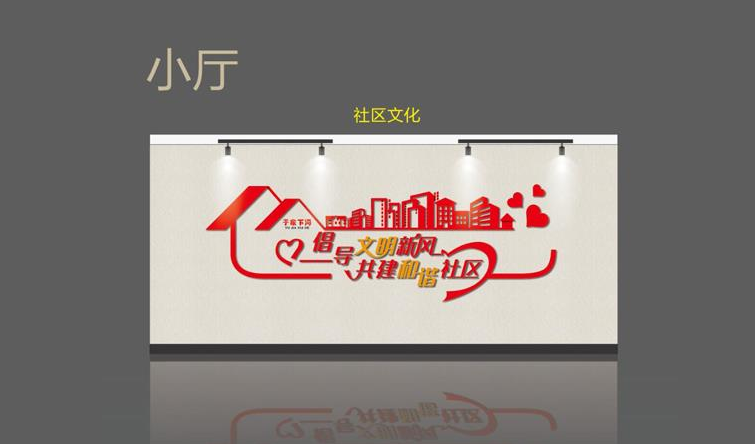 文明社區文化墻制作案例5