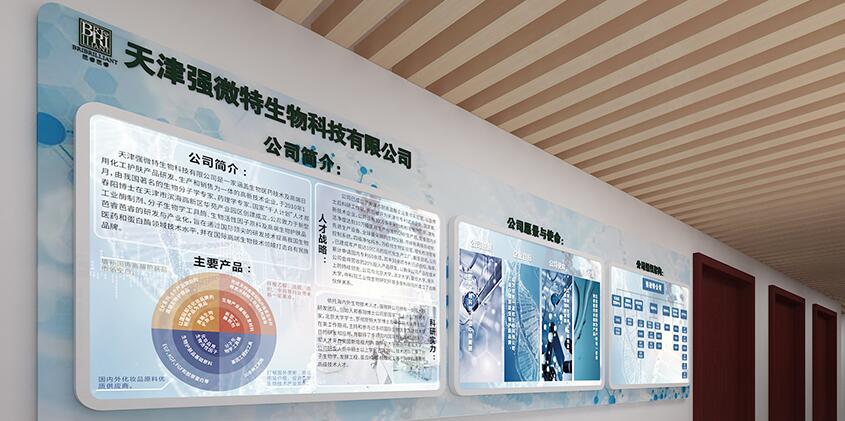 生物科技公司文化墻設計
