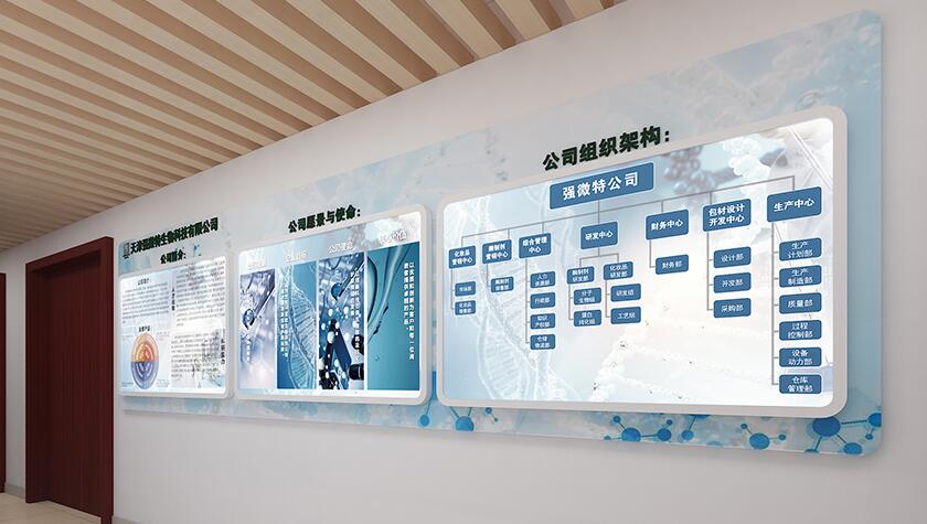 生物科技公司文化墻設計