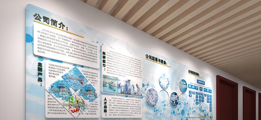 生物科技公司文化墻設計
