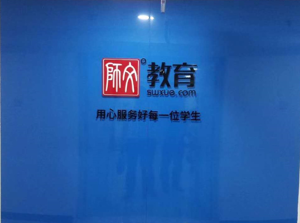 培訓教育公司文化墻設計
