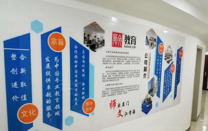 培訓教育公司文化墻設計3