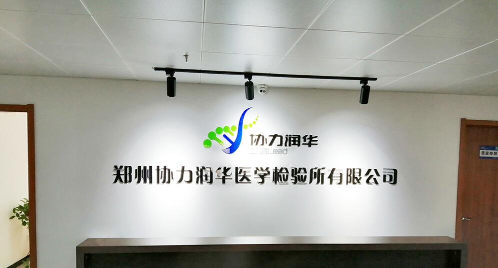 醫(yī)學檢驗公司形象墻設(shè)計