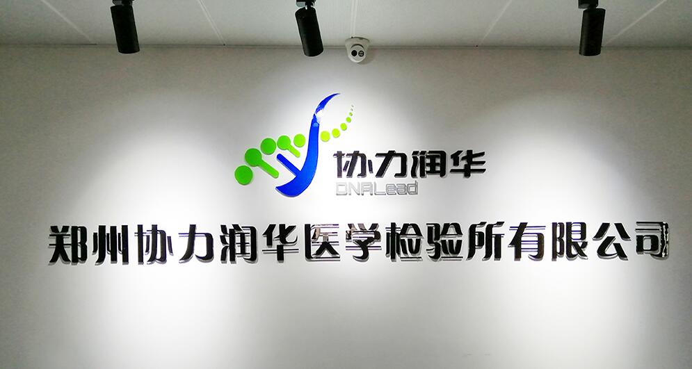 醫(yī)學檢驗公司形象墻設(shè)計