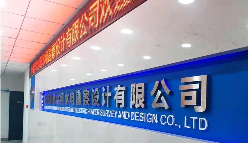 水利水電勘察公司形象墻設(shè)計(jì)
