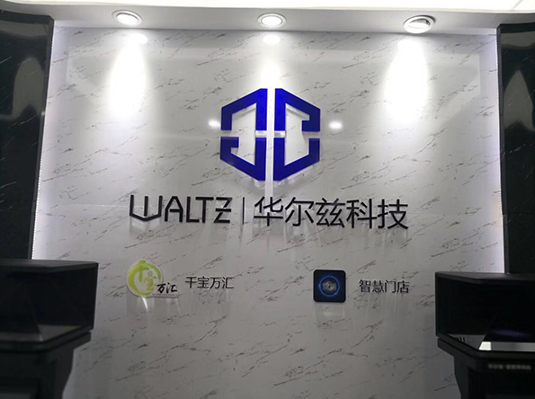 科技公司背景墻設計