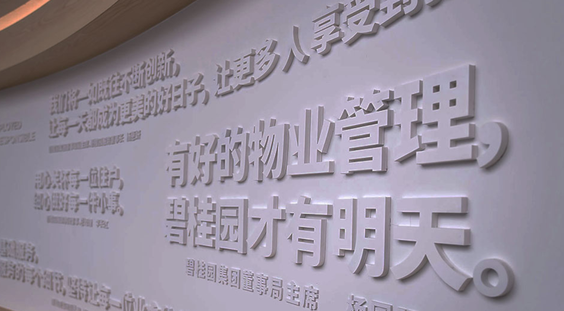 企業(yè)文化墻設(shè)計