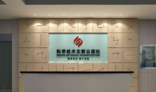中式形象墻設計2