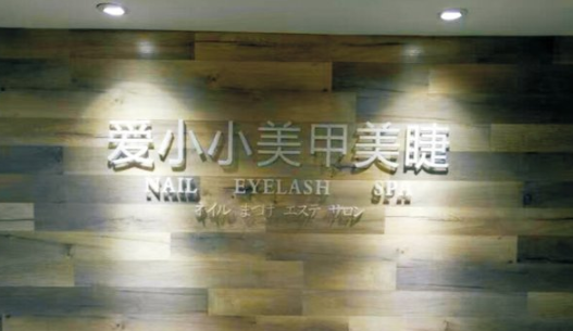 木質材料前臺形象墻設計2