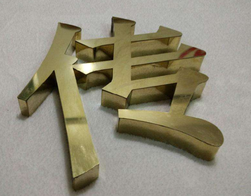 鈦金字制作效果圖