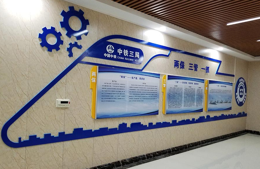 中鐵三局文化墻案例展示2