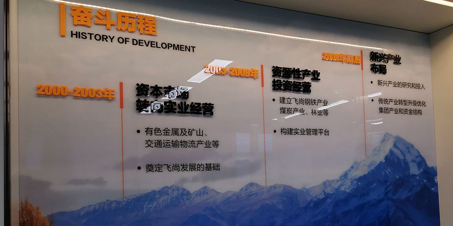 集團企業文化墻制作5