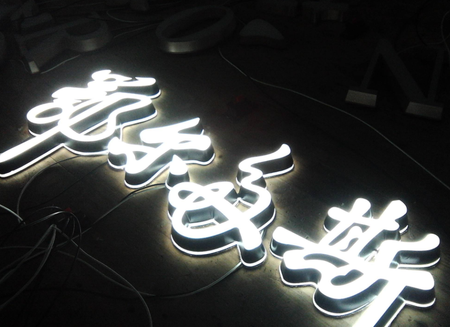 發(fā)光字制作