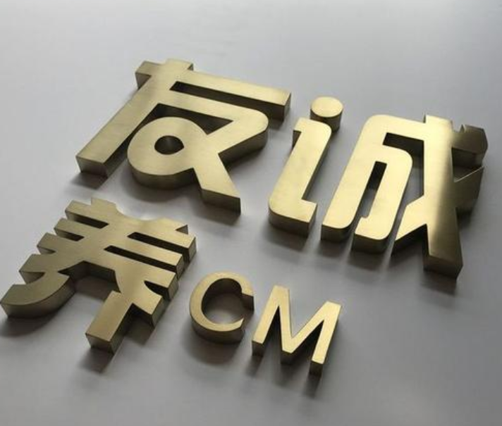鈦金字制作