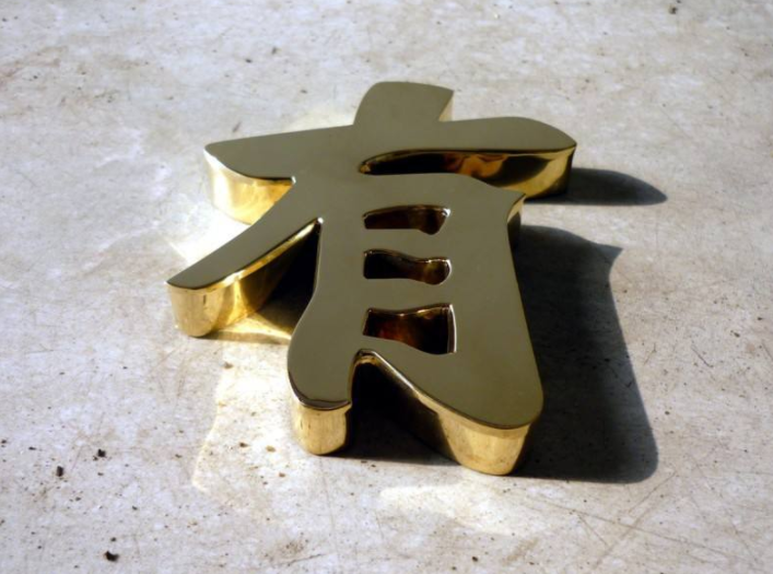 鈦金字制作