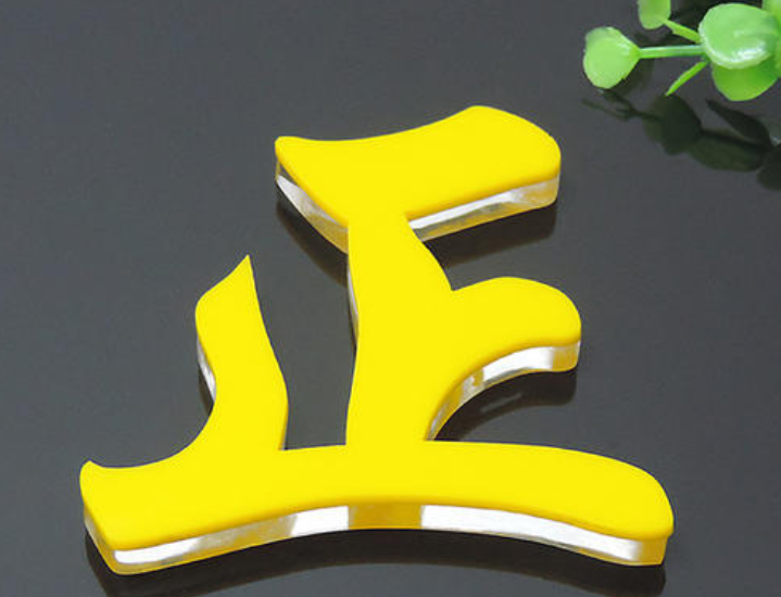 亞克力字制作