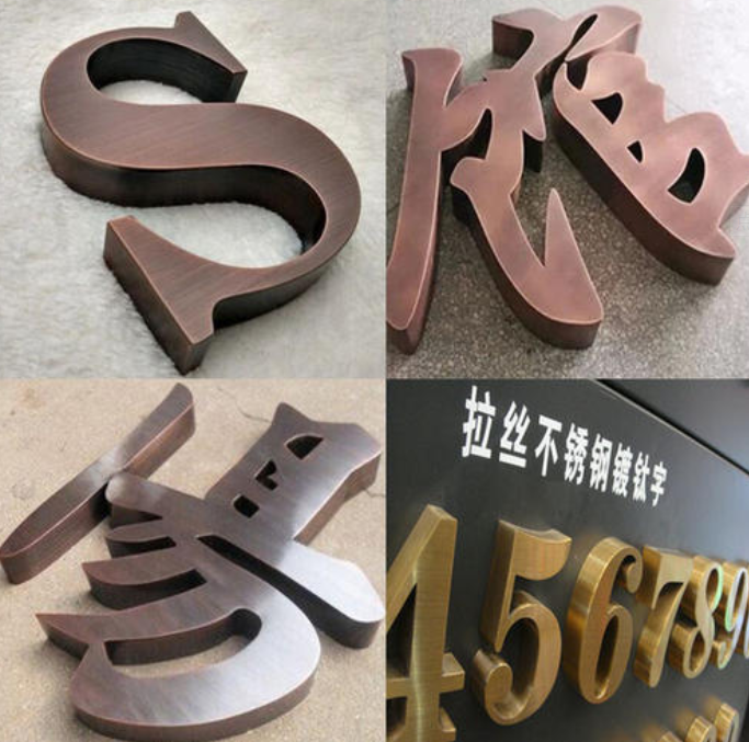 不銹鋼字
