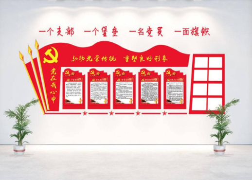 黨建文化墻設(shè)計(jì)